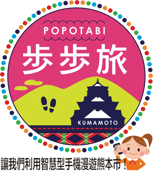 歩歩旅