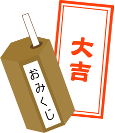 抽籤